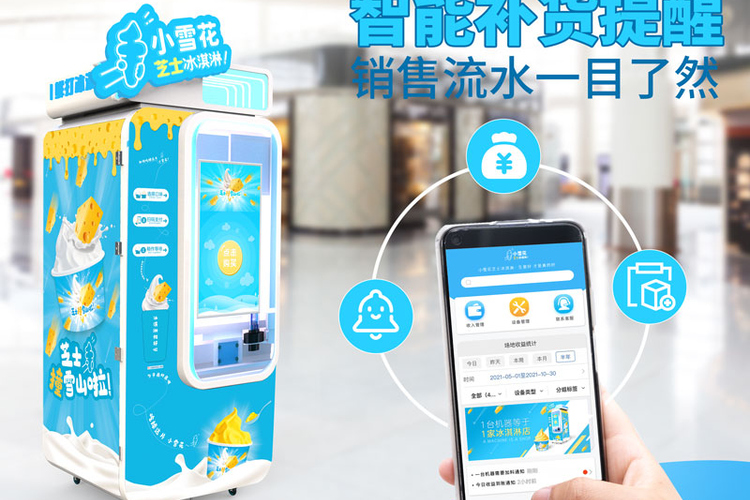 山東淄博經(jīng)營(yíng)自動(dòng)冰淇淋售賣機(jī)的原理是什么？