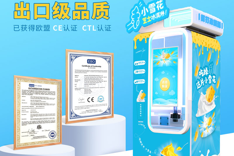 冰淇淋機質(zhì)量保證