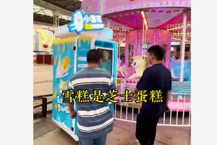 全自動冰淇淋機(jī).