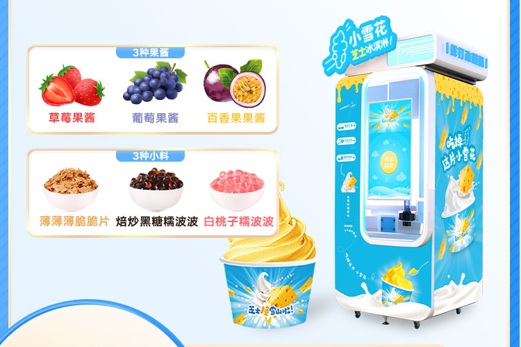 全自動冰淇淋機