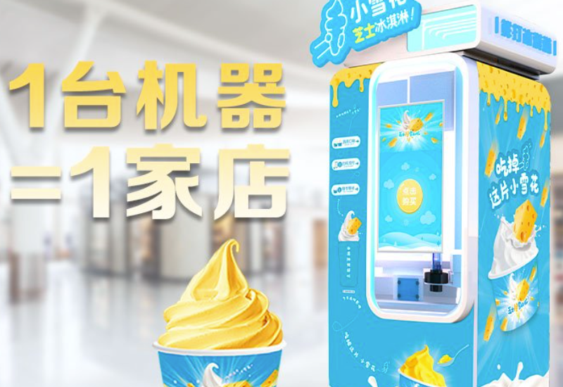 1臺(tái)機(jī)器等于1家店鋪