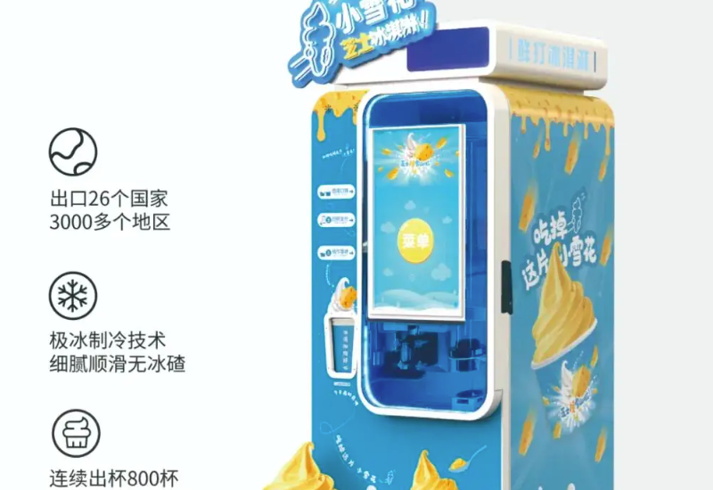 小雪花冰淇淋機(jī)