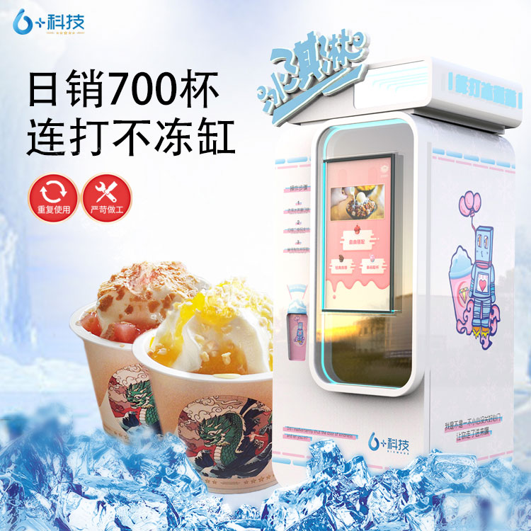 6+全自動(dòng)冰激凌機(jī)占地0.8㎡,為客戶提供不受場(chǎng)地