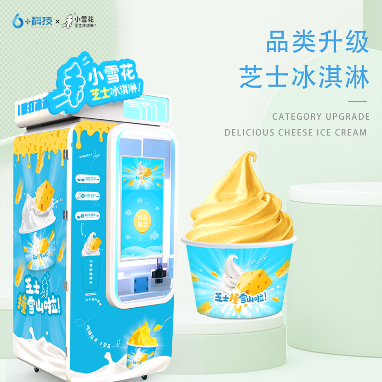 小雪花網紅芝士冰淇淋賺錢嗎？？？直營維護簡