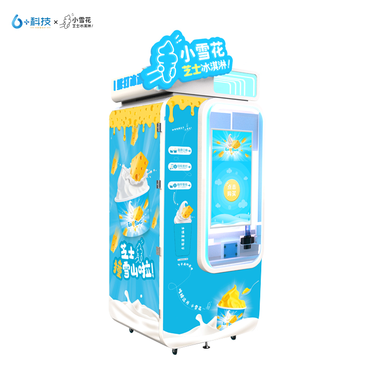 小雪花芝士冰淇淋售賣機59種口味,可自由搭配多