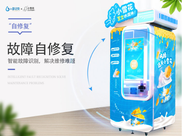 盤點投資冰淇淋自動售貨機之后的各大震撼結(jié)局