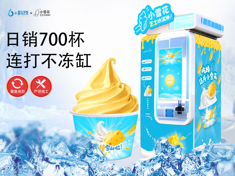 激烈競爭中的自動冰激凌售賣機價格是否有所下滑