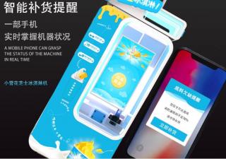 無(wú)人冰淇淋機(jī)打入熱門景區(qū) 深受歡迎