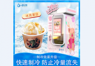 適合副業(yè)創(chuàng)業(yè)項(xiàng)目，有誰(shuí)不愛(ài)這款全自動(dòng)冰淇淋機(jī)呢？