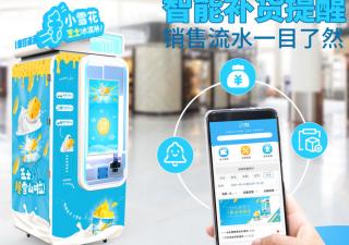 山東淄博經(jīng)營自動冰淇淋售賣機的原理是什么？