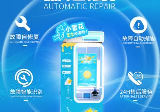 小雪花自助冰淇淋機(jī)多少錢(qián)？