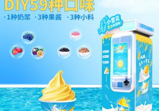 經(jīng)營(yíng)著全自動(dòng)冰淇淋機(jī)的朋友們一定要看看，它是如何省電的?