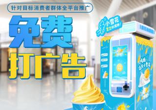 在遼寧想要購(gòu)買一臺(tái)全自動(dòng)冰淇淋機(jī)，怎么找場(chǎng)地？