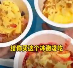 周口市項城一定要約的芝士冰淇淋來啦